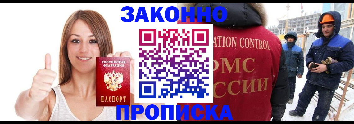 прописка ребенка в Бологом