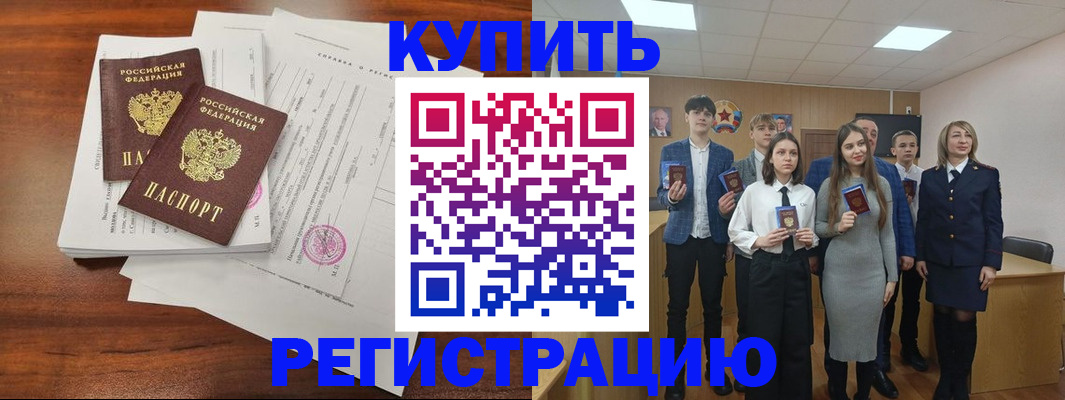 прописка регистрация в Бологом